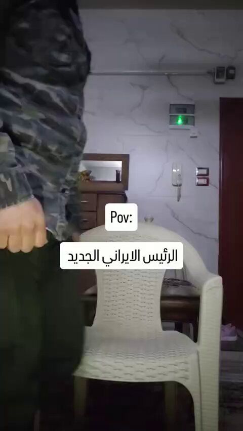 @✡︎𝐋𝐢𝐯𝐞𝐈𝐫𝐚𝐧𝐍𝐞𝐰𝐬🇮🇷🇮🇱: 🚨🦀
طعنه طنزآمیز یک کاربر عرب به سرنوشت مقامهای رژیم اشغالگر جمهوری اسلامی
ویدیویی طنزآمیز که یک کاربر عرب منتشر کرده، فردی را با عنوان «رئیس جدید ایران» نشان میدهد که روی صندلی مینشیند و پس از گف