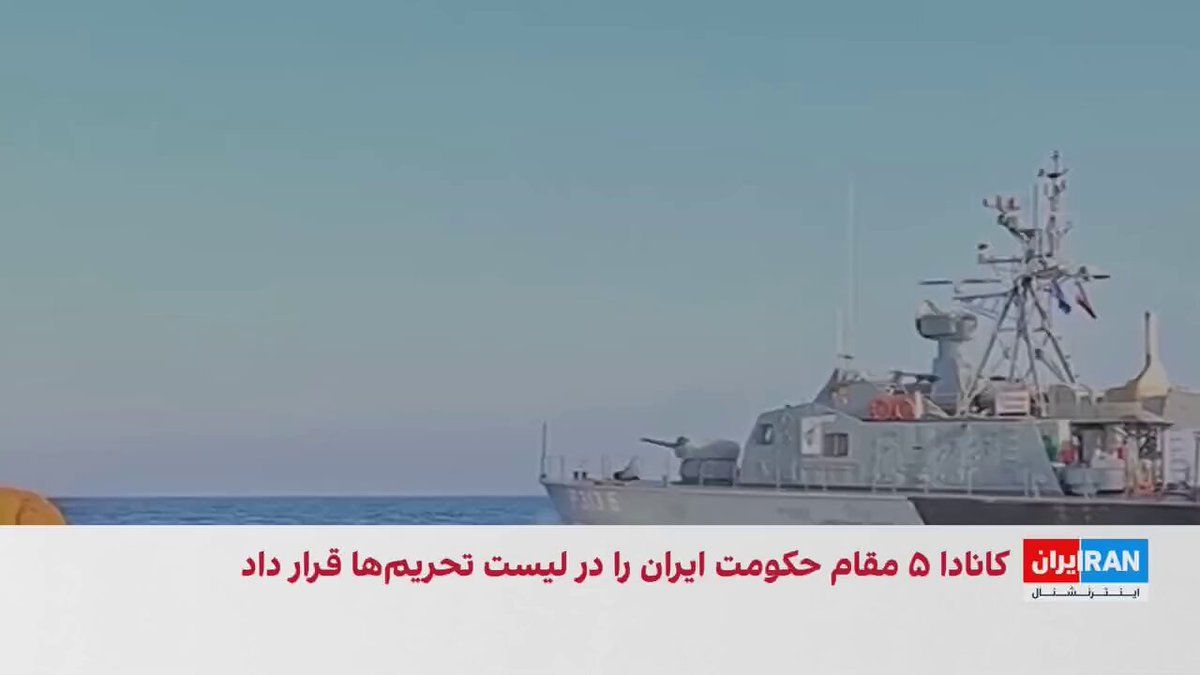 @ايران اينترنشنال: In the wake of international reactions to the Islamic Republic's actions in the Strait of Hormuz, Canada has imposed sanctions on a number of Iranian government officials, including several members of
