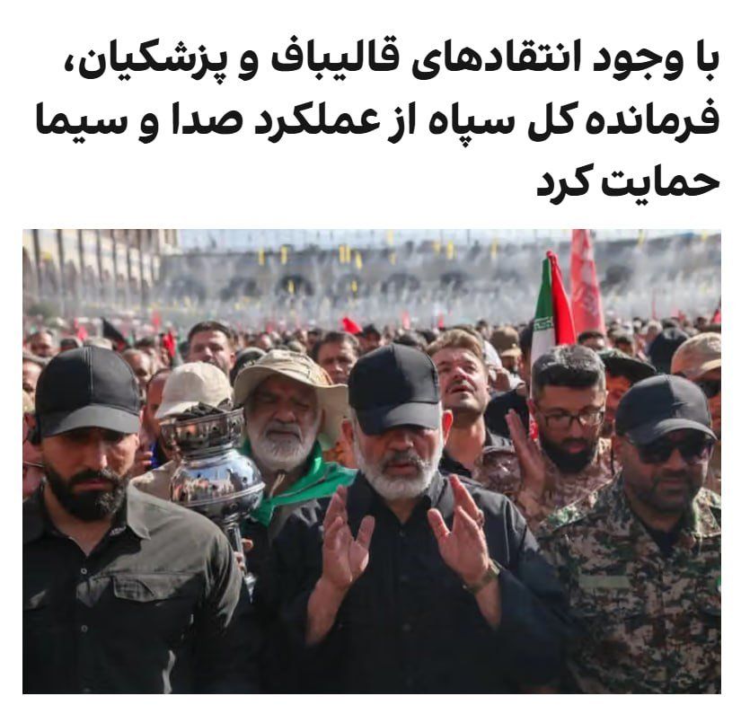 @✡︎𝐋𝐢𝐯𝐞𝐈𝐫𝐚𝐧𝐍𝐞𝐰𝐬🇮🇷🇮🇱: 🚨🦀
Rift at the top of the regime over the Islamic Republic's propaganda machine; Ahmad Vahidi, commander of the IRGC terrorist group, in a message to Peyman Jebelli praised the performance of the