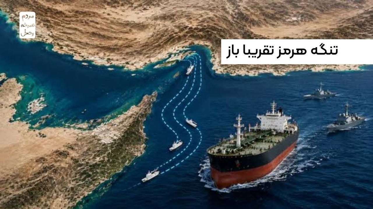 @✡︎𝐋𝐢𝐯𝐞𝐈𝐫𝐚𝐧𝐍𝐞𝐰𝐬🇮🇷🇮🇱: ⚡🇺🇸🇴🇲🦀
اکسیوس به نقل از مقامات آمریکایی: تنگه هرمز تقریبا باز شده است. حدود ۴۰ نفتکش شامگاه جمعه از تنگه هرمز و از مسیر تحت پوشش آمریکا به سوی آبهای عمان عبور کردند. این نفتکشها در مجموع حدود ۱