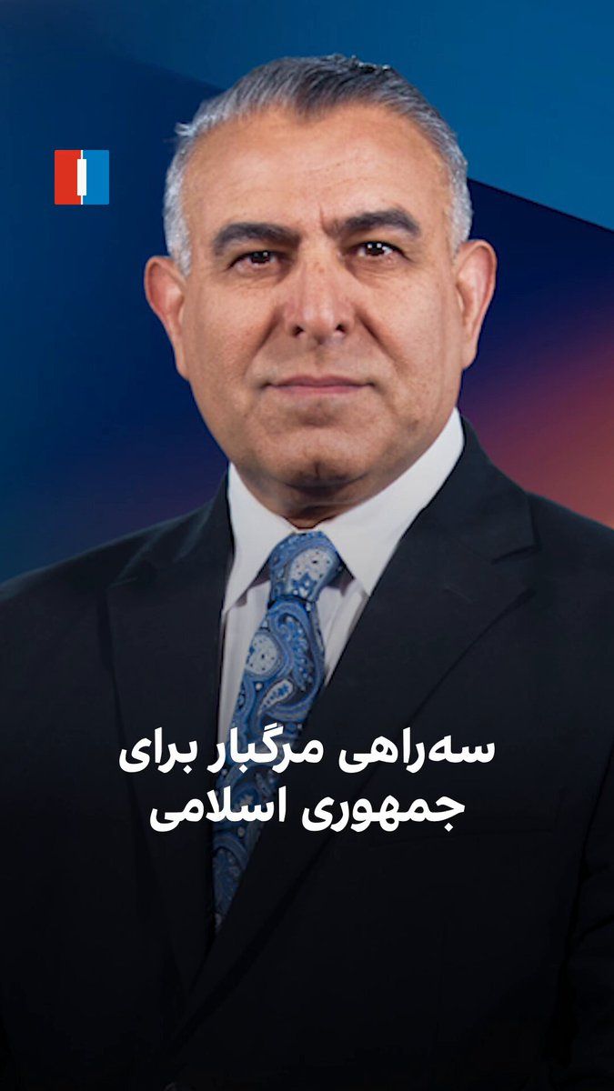 @ايران اينترنشنال: Morad Vaisi, senior analyst at Iran International, said: "The current situation vis-à-vis America has created a severe rift at the top of the power structure; Pezeshkian and Qalibaf support the agreem