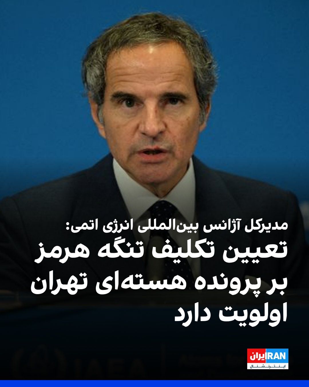 @ايران اينترنشنال: Rafael Grossi, the Director General of the International Atomic Energy Agency, said in an interview with the Argentine newspaper Clarín that Iran's nuclear negotiations have stalled and that, until th