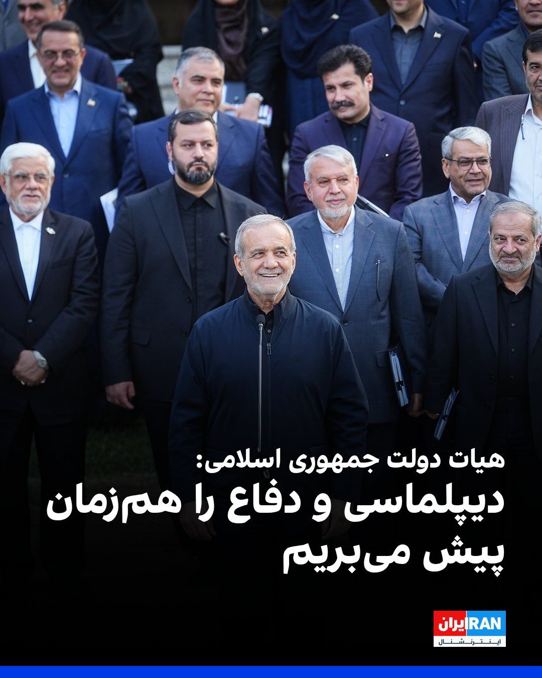 @ايران اينترنشنال: The government of the Islamic Republic, in response to the message from Mojtaba Khamenei, leader of the Islamic Republic, announced that it will stand firm against sanctions and the "schemes" of the U