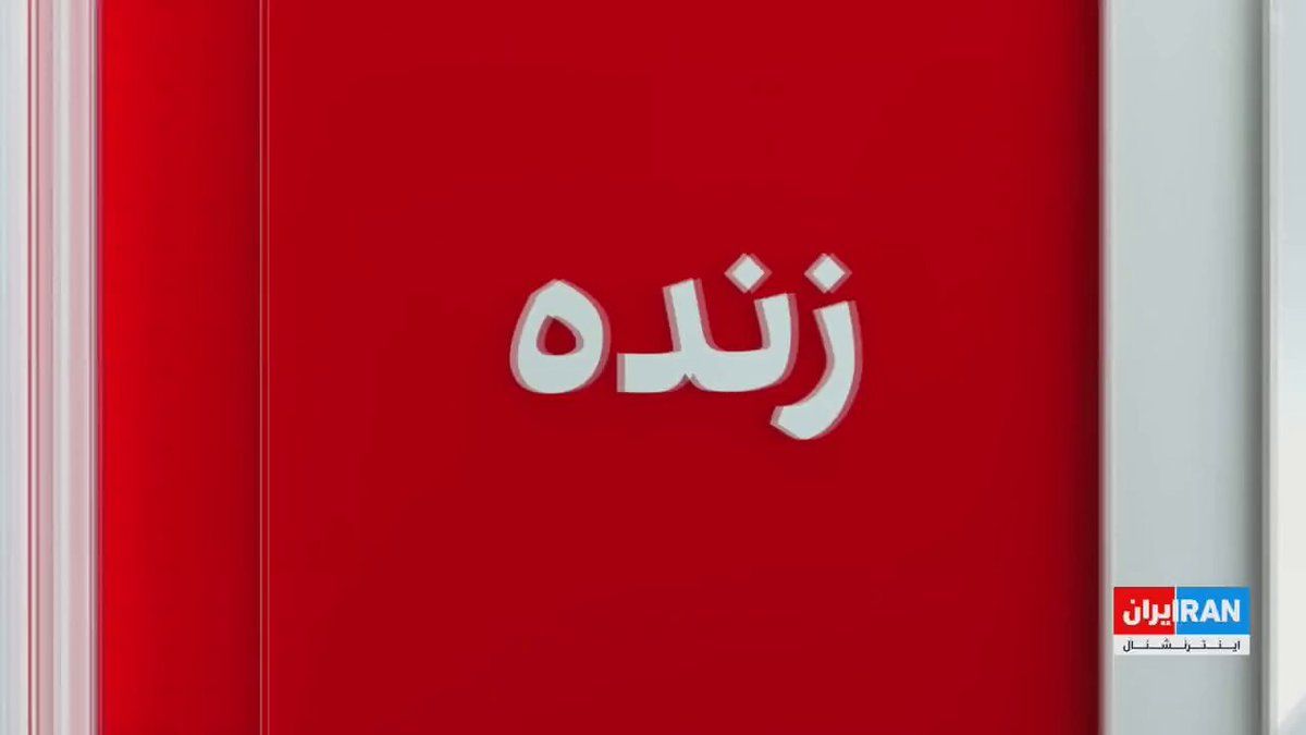 @ايران اينترنشنال: دونالد ترامپ ضمن تکرار تهدید به بمباران جزیره خارک، گفت جریان انتقال نفت از تنگه هرمز به ۱۸ میلیون بشکه در روز رسیده و صادرات نفت ایران به صفر رسیده است.
اسکات بسنت، وزیر خزانهداری آمریکا، نیز عملیا