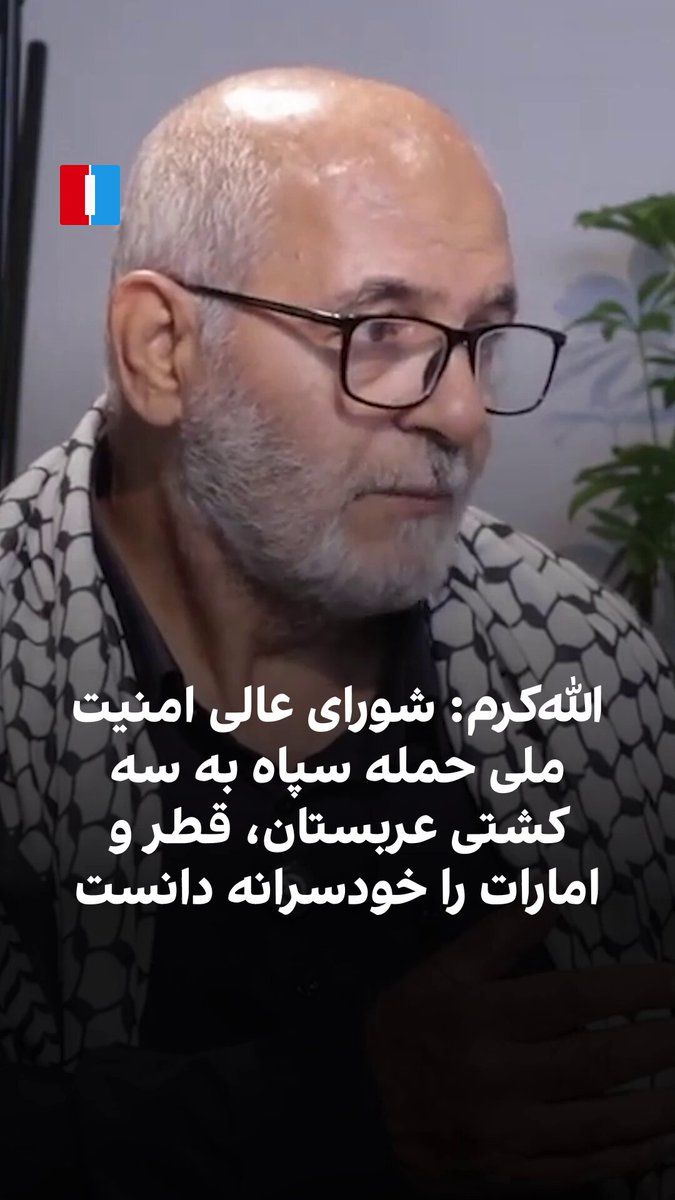 @ايران اينترنشنال: Hossein Allah-Karam, one of the founders of Ansar-e Hezbollah, said in an interview with Ensaf News about the beginning of the violation of the agreement between the Islamic Republic and America: Duri
