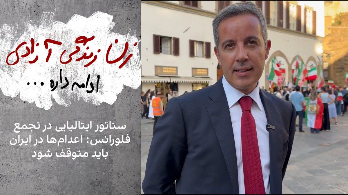 @ايران اينترنشنال: Marco Lombardo, the Italian senator, on Saturday, September 18, by attending the gathering of Iranians in Florence on the occasion of the fourth anniversary of the state killing of Mahsa Amini, emphas