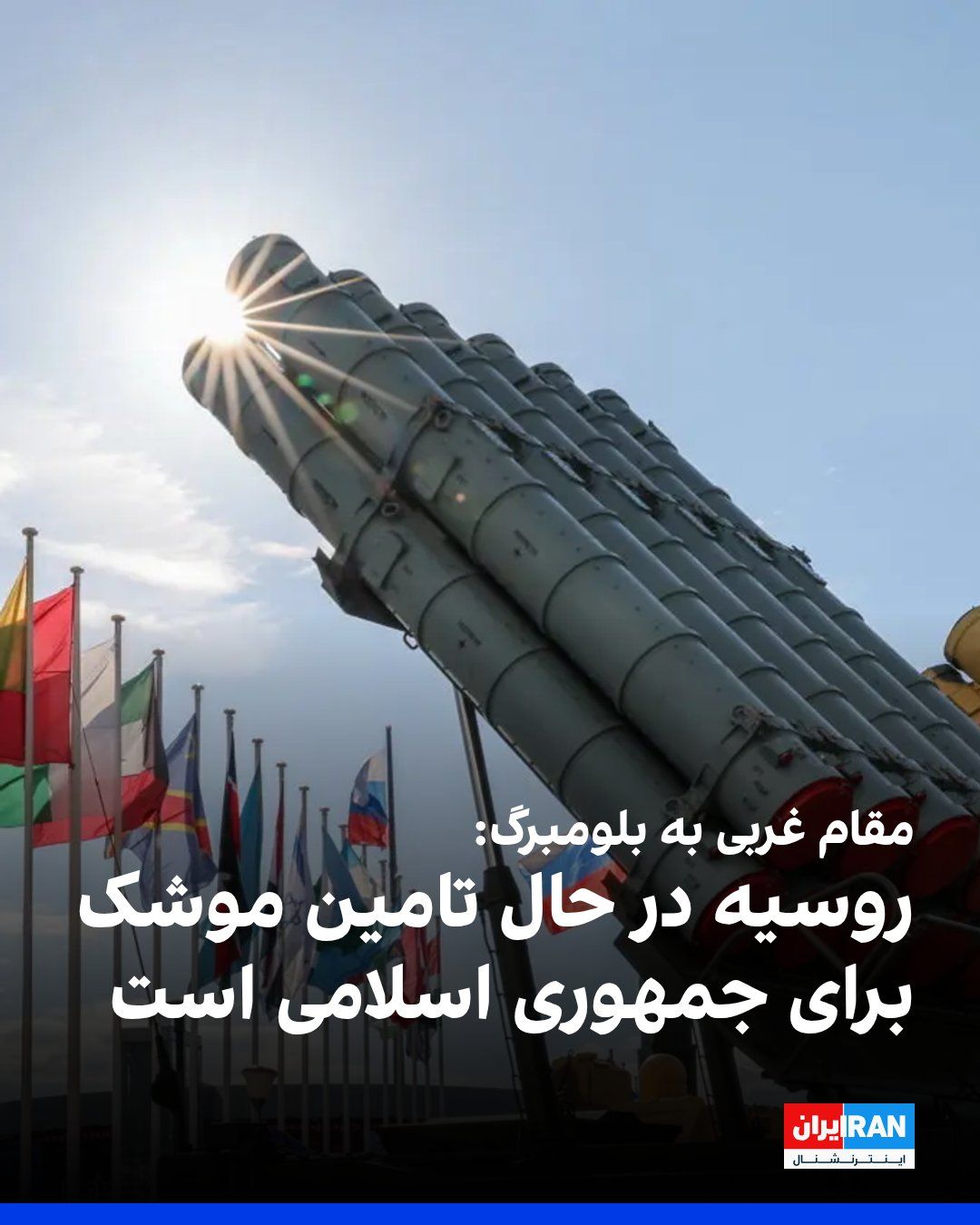Bloomberg reported, citing a Western official, that Russia is supplying missiles to Iran—a development that aligns with a separate intelligence assessment from Khordad indicating the addition of…