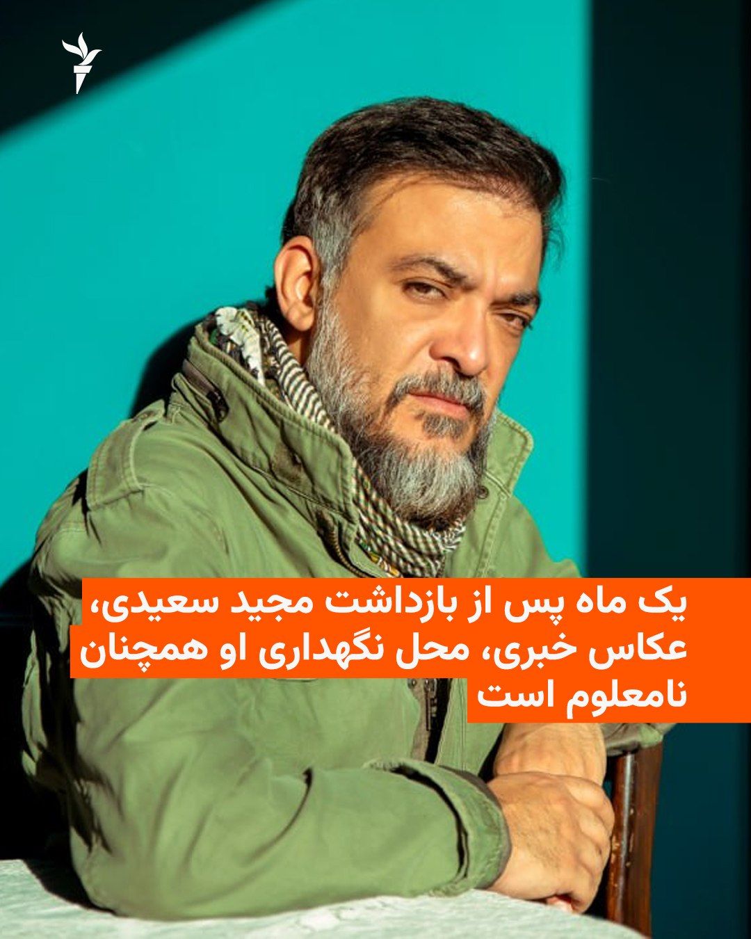 Majid Saeedi's relatives say that after one month since the detention of this news photographer, no institution has yet provided information regarding the reasons for his detention, the detaining…