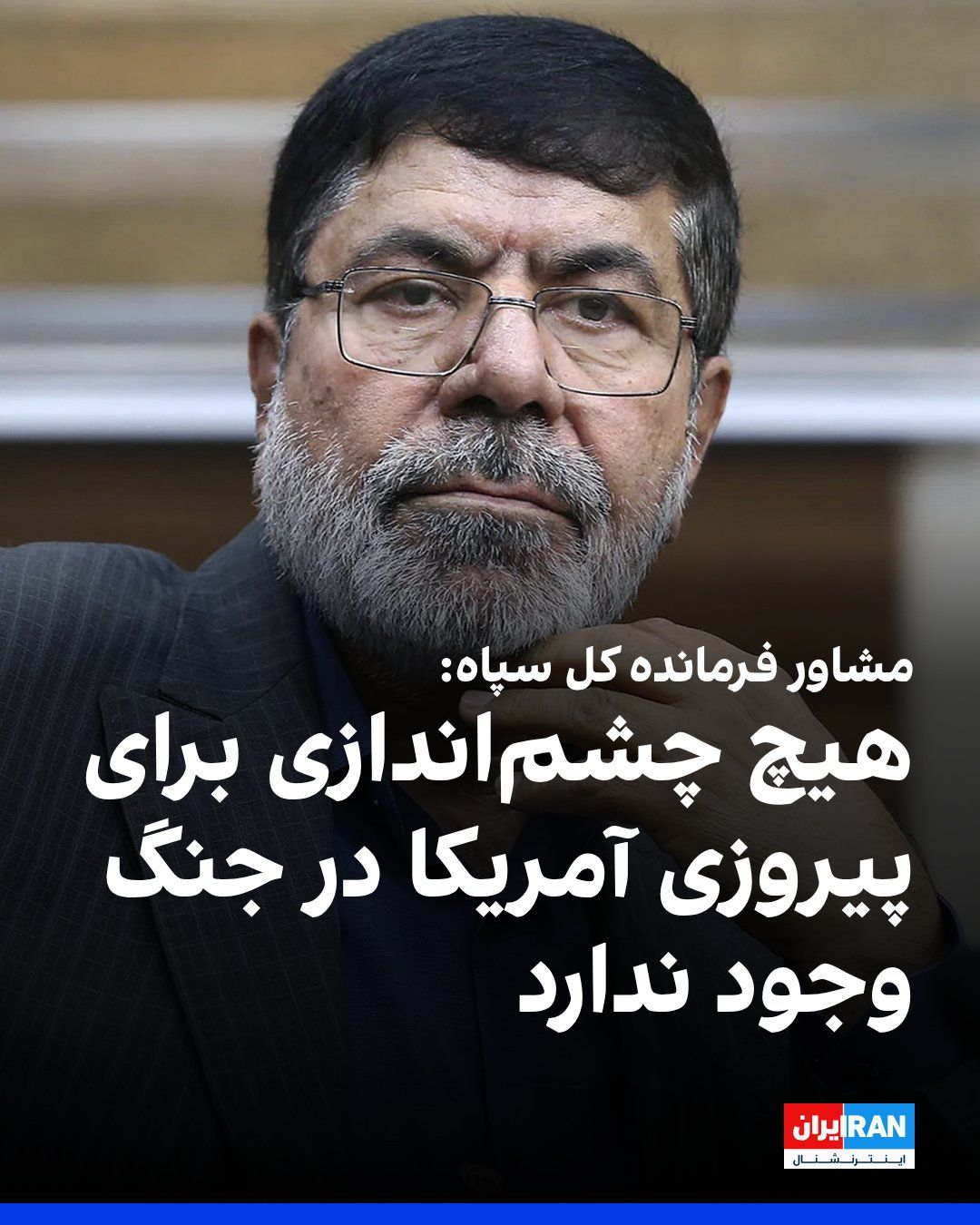 Ramazan Sharif, advisor to the Commander-in-Chief of the IRGC, said, "There is no prospect of victory for America in the war," and that America "will have to submit to the conditions of the Islamic…