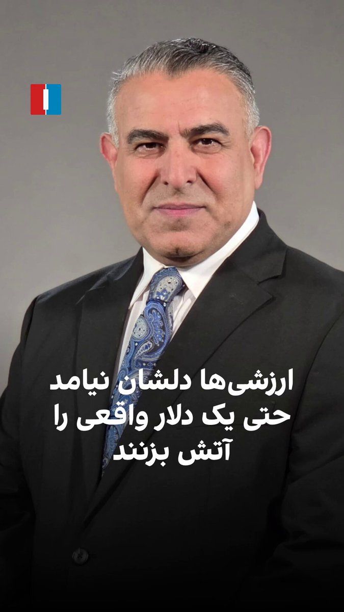 Morad Vaeisi, senior analyst at Iran International, said: 'Supporters of the Islamic Republic and the conservatives held a gathering against the dollar to burn dollars. Hamidreza Maghsoudi, head of…