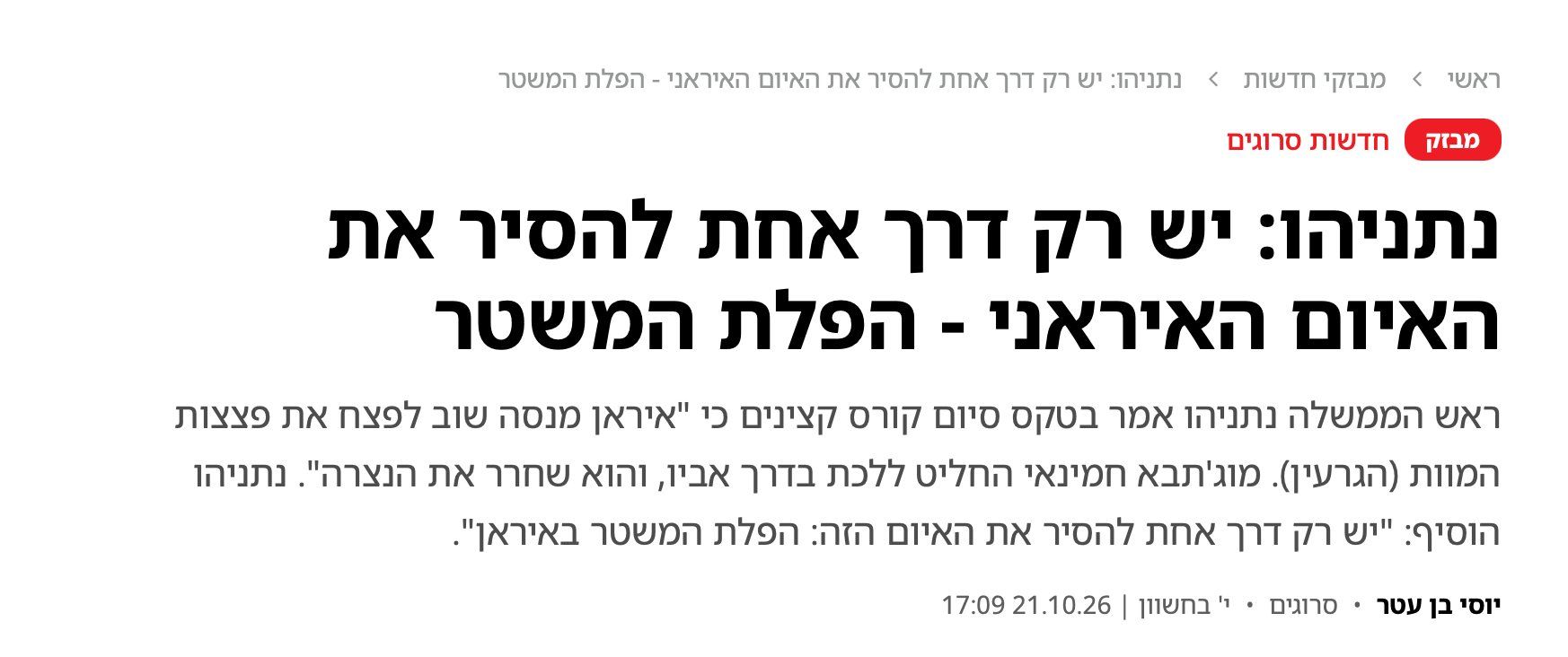 PM Netanyahu: There is only one way to remove the Iranian threat, overthrowing the regime. @netanyahu said at an IDF officer graduation ceremony: "Iran is once again attempting to crack the…