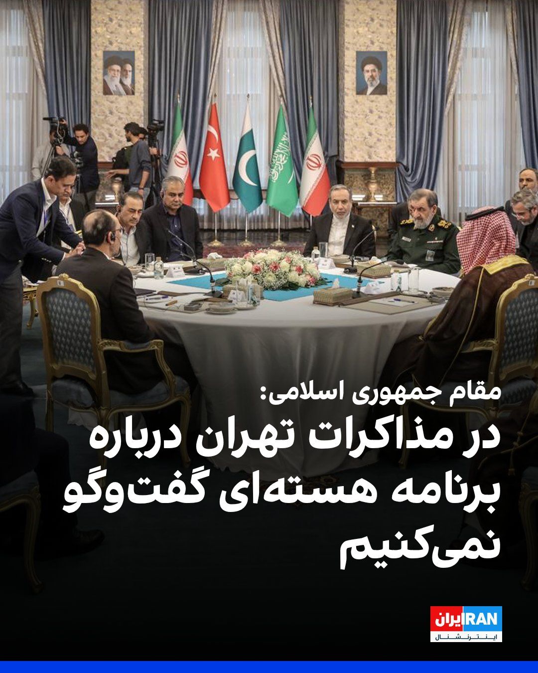 یک مقام ارشد جمهوری اسلامی به رویترز گفت که مقامهای ایرانی در مذاکرات دوشنبه با اعضای پیمان مکه در تهران، درباره برنامه هستهای خود گفتوگو نخواهند کرد. این مقام که نامش اعلام نشده است، گفت آمریکا…