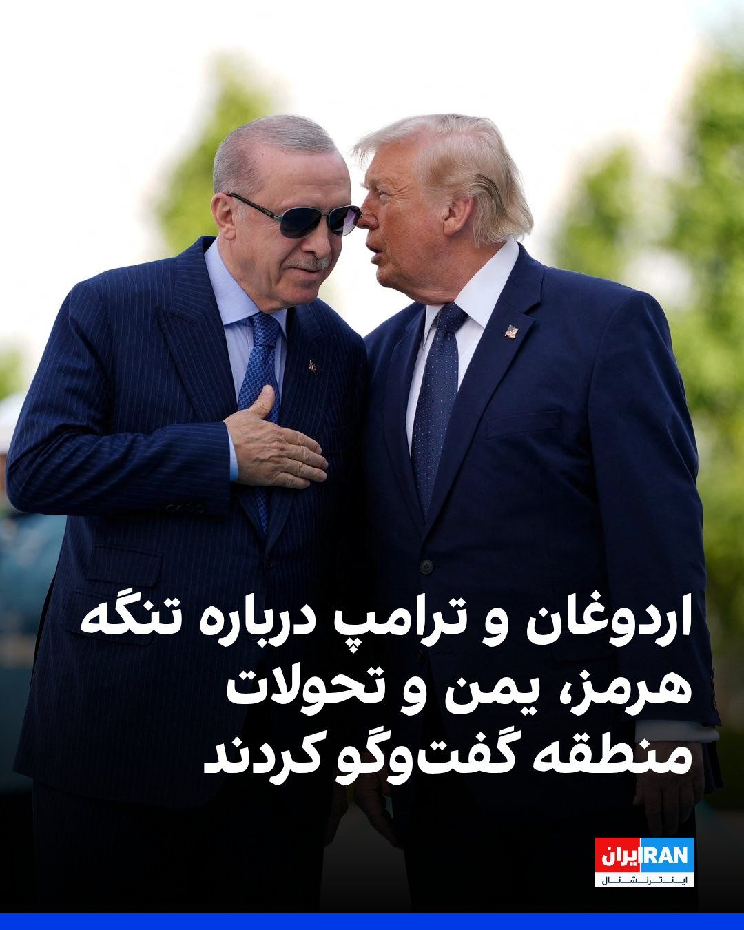 دفتر ارتباطات نهاد ریاستجمهوری ترکیه، چهارشنبه ششم آبان اعلام کرد که رجب طیب اردوغان، رییسجمهوری ترکیه، با دونالد ترامپ، رییسجمهوری ایالات متحده آمریکا، در تماسی تلفنی درباره روابط دوجانبه، تحولات…