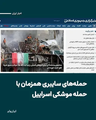 @ایران وایر: بامداد شنبه ۹اسفند۱۴۰۴ همزمان با حمله موشکی اسراییل در همکاری با آمریکا به ایران، حمله‌های سایبری نیز جریان دارند. بنابر تایید رسمی رسانه‌های وابسته به سپاه پاسداران، چندین خبرگزاری و پلتفرم داخلی هدف