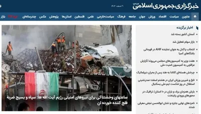 @Vahid Online: Hack #IRNA: 'Horrible hours for the Ayatollahs' regime security forces: IRGC and Basij have suffered a paralyzing blow'

Received image: The official news agency of the Islamic Republic of Iran #hacke