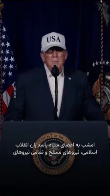 @RadioFarda‌|‌راديو فردا: Donald Trump, President of the United States, announced in a video message that the military forces of this country have begun a major military operation against Iran.

Donald Trump, President of the 