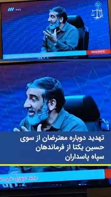 @Babak Taghvaee - The Crisis Watch: I call on my dear friends in #Israel to remove #IRGC General Hossein Yekta. He has once again appeared on state TV, warning the people of #Iran that if they attempt to protest against the regime, they