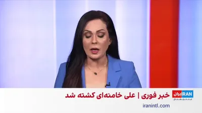 @ايران اينترنشنال: Following the release of the news about the killing of Ali Khamenei in Israeli and American attacks, reports indicate the formation of a wave of joy among Iranians both inside and outside the country.
