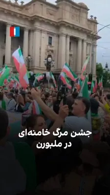 @ايران اينترنشنال: Iranians residing in the city of Melbourne, Australia, celebrated the killing of Ali Khamenei on Sunday, 10 Esfand.