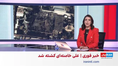 @ايران اينترنشنال: محمدجواد اکبرین، عضو تحریریه ایران‌اینترنشنال، گفت: «زمانی که جمهوری اسلامی به این باور دارد که وظیفه شرعی دارد به اهدافش برسد و برای رسیدن به اهدافش باید هر کاری بکند، نتیجه آن همین فلاکتی است که اکن