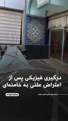 @اتاق خبر منوتو: به گفته یک شاهد عینی، فردی که در واکنش به شرایط موجود، شعارهایی تند علیه خمینی و خامنه‌ای سر داده بود، در جمعی که طرفداران حکومت نیز حضور داشتند با واکنش شدید روبه‌رو شد و درگیری لفظی به کتک‌کاری کشید
