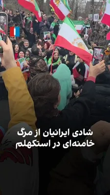 @ايران اينترنشنال: Videos sent to Iran International indicate that Iranians living in Istikhlalem Yekeshenbeh, 10 Asfand in Khiabanahi Istikhlalem, are mourning the death of Khamenei Bergazar.