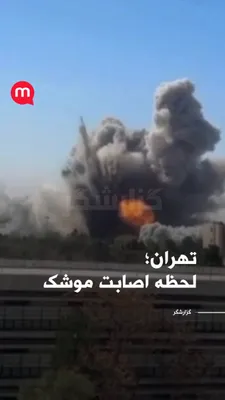 @اتاق خبر منوتو: تصاویر رسیده به منوتو لحظه حملات هوایی به مراکزی در تهران را نشان می‌دهد.