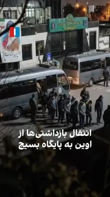 @ايران اينترنشنال: ویدیویی به ایران‌اینترنشنال رسیده که در آن راوی می‌گوید برای سومین بار زندانیانی را از زندان اوین به پایگاه بسیج منتقل می‌کنند. او می‌گوید جمهوری اسلامی از زندانیان به‌عنوان سپر انسانی استفاده می‌کند.