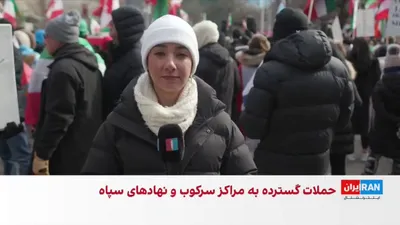 @ايران اينترنشنال: Following the Iranian celebration ceremony after the killing of Ali Khamenei and other Islamic Republic officials, Iranians residing in Toronto gathered in front of the U.S. consulate office in the ce