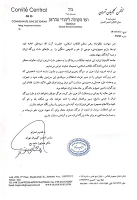 @Open Source Intel: In Iran’s Jewish community, the Israeli and American strikes that led to Khamenei’s assassination were condemned. The Jewish representative in the Iranian parliament, Homayoun Shamh, said: “The leader