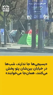 @ایران وایر: راحله شهروند ساکن تهران ضمن توضیح درباره گران شدن اجناس و اقلام خوراکی و شنیده شدن صدای انفجار در شهر تاکید می‌کند که بسیاری از شهروندانی که می‌شناسد «امیدوار» هستند. در شهر مانده‌اند وخانه‌هایشان را 