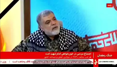 @Open Source Intel: IRGC Official: 

“We do not want to kill your children, but if they show sympathy for the enemy, there is a shoot-to-kill order.”