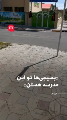 @اتاق خبر منوتو: Sender's message: "The Basij members are in this school. They've drawn the curtains so it's not obvious if anyone's inside. This school had two cameras in the middle of its yard; they've taken the cam