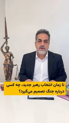 @ایران وایر: According to Article 110 of the Constitution, determining the general policies of the Islamic Republic of Iran's system is among the duties of the Leadership. A duty that Ali Khamenei held until befor