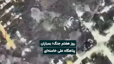 @ایران وایر: The Israel Defense Forces announced that in the early morning attacks of Friday, March 6, 2025, the underground shelter of "Ali Khamenei," which had been constructed as part of the Leader's Residence 