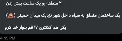 @Shin: @ ~ 1330Z 
- An IRGC-owned building near Khomeini square
- Khoda Karm blvd Police Station (12th) 
Were targeted in Qom, #Qom Province, #Iran