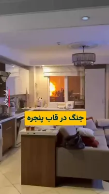 @ایران وایر: ویدیویی در شبکه‌های اجتماعی منتشر شده که حمله آمریکا و اسراییل به ایران را در قاب یک پنجره نشان می‌دهد. این انفجار مربوط به حمله نظامی به غرب تهران است. گفته می‌شود که هوا و فضای سپاه پاسداران هدف این