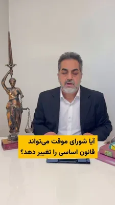 @ایران وایر: Article 177 of the Constitution of the Islamic Republic of Iran pertains to "revision of the Constitution" and outlines the mechanism for its amendment. According to this article, the initiative for r