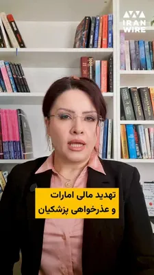 @ایران وایر: یک روز بعد از انتشار گزارش وال‌استریت‌ژورنال در خصوص هشدار امارات به مقامات تهران، مسعود پزشکیان در خصوص حملات جمهوری اسلامی به کشورهای همسایه عذرخواهی کرد و وعده داد که این حملات دیگر تکرار نخواهند ش