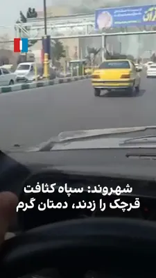 @ايران اينترنشنال: A citizen, by sending a video to Iran International showing the explosion of an IRGC base in Qarchak on Saturday, March 6, says: "They hit the filthy IRGC of Qarchak. Kudos to you, America and Israel.