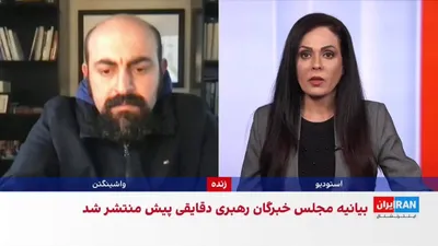 @ايران اينترنشنال: مجلس خبرگان رهبری به‌طور رسمی مجتبی خامنه‌ای را رهبر سوم جمهوری اسلامی معرفی کرد. شاهزاده رضا پهلوی نیز پیش‌تر گفته بود رهبر بعدی، چه مجتبی باشد چه حسن، مشروعیتی نخواهد داشت.

گفت‌وگو با علیرضا کیانی،