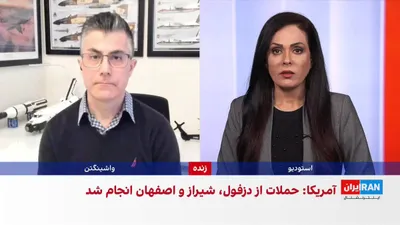 @ايران اينترنشنال: فرماندهی مرکزی ایالات متحده، سنتکام، هشدار داد جمهوری اسلامی برای انجام عملیات نظامی از مناطق غیرنظامی پرجمعیت استفاده می‌کند.

برد کوپر، فرمانده سنتکام، گفت جمهوری اسلامی از مناطقی مانند اصفهان، شیرا