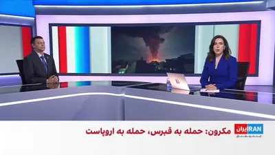 @ايران اينترنشنال: Ismail Baghaei said in a press conference that the Islamic Republic has not attacked Turkey, Azerbaijan, or Cyprus. These remarks come as, just a few days ago, the Republic of Azerbaijan announced tha