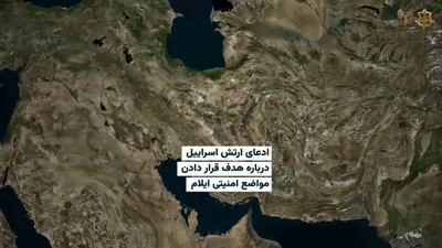 @ایران وایر: 🎥 ارتش اسراییل اعلام کرد که در چارچوب عملیات خود برای هدف قرار دادن ساختارها و توانمندی‌های حکومت جمهوری اسلامی، «بخش قابل توجهی» از مراکز و دارایی‌های نیروهای امنیت داخلی و واحدهای بسیج در استان ایل