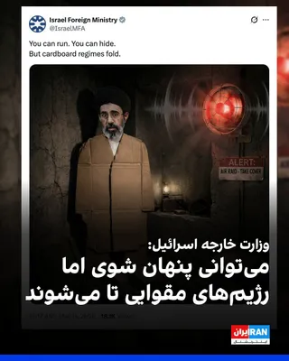 @ايران اينترنشنال: Israel's Foreign Ministry's IEX account posted a graphic depiction of Mojtabai Khamenei with a reinforced headscarf and in a video, he wrote: "You can flee: "You can flee. You can hide. But the govern