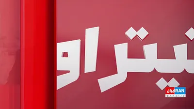 @ايران اينترنشنال: The International Energy Agency has proposed the release of 400 million barrels from strategic oil reserves; an action that, if implemented, would be the largest reserve release in the agency's histor