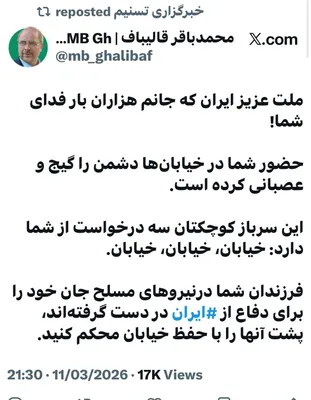 @Open Source Intel: Iran's parliament speaker Ghalibaf, a former IRGC commander, calling on regime supporters to occupy the streets: 

"Your little soldier has three requests:

streets, streets, streets."

This comes aft