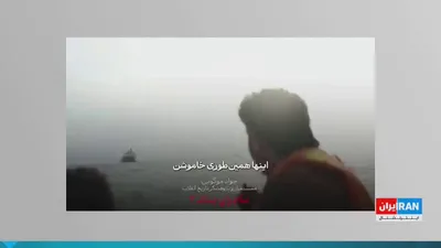 @ايران اينترنشنال: Israeli Drones Hunt Basij Checkpoints; IRGC's Mad Game in the Strait of Hormuz

Perspective with Mehdi Mohammadi-Azad

Watch the full version of this program on YouTube:

https://youtu.be/ZfaXPASFC7w