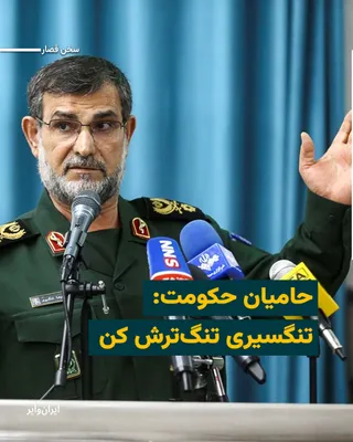 @ایران وایر: Wahid Eshtari, a justice-seeking media activist and active user on the X network, has written that supporters of the regime chanted the slogan "Tangasiri, tighten it more" during the funeral processio