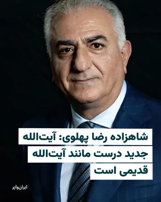 @ایران وایر: Following the broadcast on state television of a written message attributed to "Mojtaba Khamenei," the new leader of the Islamic Republic, Prince Reza Pahlavi, the crown prince of Iran's last king and